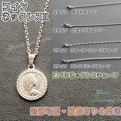 ■選べるネックレスチェーン■ コインネックレス (コインペンダント