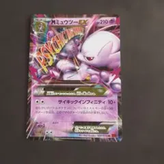 MミュウツーEX ハイクラスパック THE BEST OF XY キラ 043…