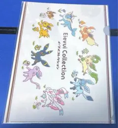 イーブイコレクション　クリアファイル　ポケモンセンター