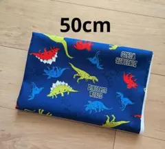生地　恐竜　オックス　50cm　男の子
