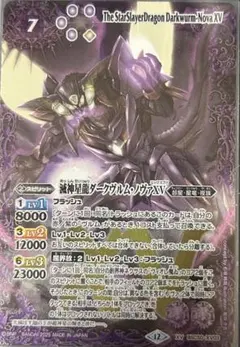 滅神星龍ダークヴルム・ノヴァXV