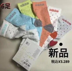 adidas ソックス6足