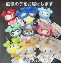 TWICE LOVERYS サンリオ マスコット ぬいぐるみ GIGO 9点