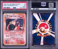 リザードン 旧裏 プレミアムファイル2 psa7 - メルカリ
