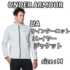 【新品未使用】 アンダーアーマー UAウインターニット 3レイヤージャケット