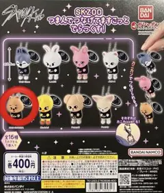 SKZOO つまんでつなげてますこっと でらっくす！　スキズ　ガチャ