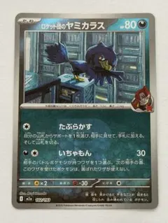 ロケット団のヤミカラス(R団ミラー)【-】{102/193} [M2a]
