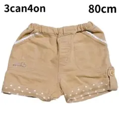 80cm サンカンシオン　ショートパンツ　ベージュ　ハート