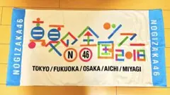乃木坂46 真夏の全国ツアー2018