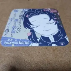 鬼滅の刃　ダイニング　コースター　￼￼胡蝶しのぶ　041 鬼滅の刃 ダイニング コースター 胡蝶しのぶ - メルカリ