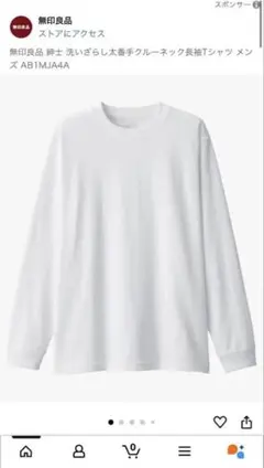 無印良品 メンズ クルーネック長袖Tシャツ ホワイト