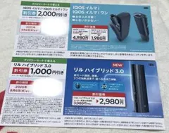 ファミリーマート限定 IQOS 引換券 割引券