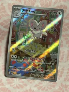 ポケモンカード チラチーノ AR アートレア ワイルドフォース - メルカリ