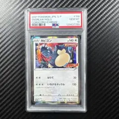2026年最新】カビゴン コロコロ psa10の人気アイテム - メルカリ