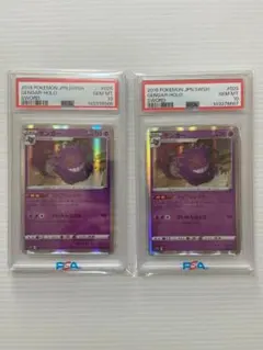 【PSA10】ゲンガー R[S1W 025/060]　連番
