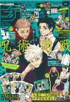ジャンプGIGA SUMMER 呪術廻戦　2024 ジャンプギガ　サマー　完品