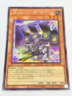 遊戯王　ガジェット・ゲーマー　シークレット