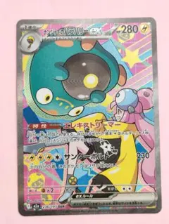 ポケモンカード ナンジャモのハラバリーex SAR 236/193 メガドリーム