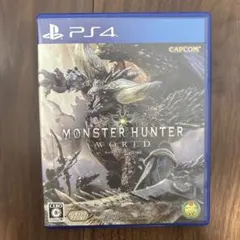 モンスターハンターワールド