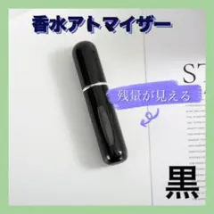 ◆香水 アトマイザー ブラック 5ml スプレー 詰め替え ボトル 携帯のサムネイル