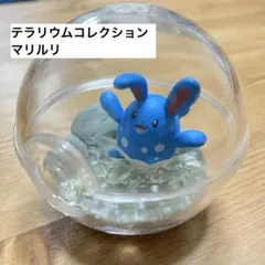 テラリウムコレクション14 マリルリ