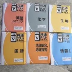 2026駿台文庫共通テストパックⅤ