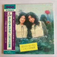シモンズ シモンズの世界 LP JRS-7152 帯付 e786y167 シモンズ シモンズの世界 LP JRS-7152 帯付 e786y167 - メルカリ