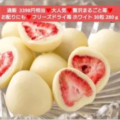 フリーズドライいちご 30個 いちごホワイトチョコ チョコ 苺 菓子