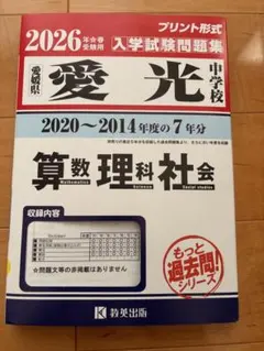 2026年最新】愛光中学校の人気アイテム - メルカリ