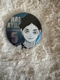 ハイキュー デコレクション缶バッジ 赤葦京治