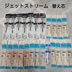※これ以上値下げ不可‼️ジェットストリーム替え芯まとめ売り