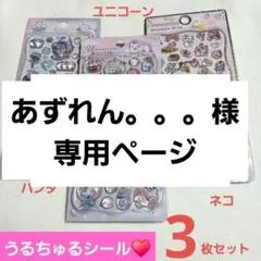 ユニコーン　うるちゅるドロップシール　パンダ　ネコ　アニマル　ぷくぷく3D立体