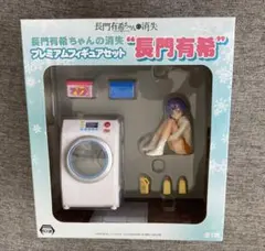 長門有希ちゃんの消失 プレミアムフィギュアセット 長門有希
