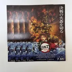 『劇場版 鬼滅の刃 無限城編』映画チラシ フライヤー