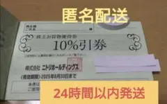 ニトリ　NITORI　株主優待券　10%割引券　クーポン　割引