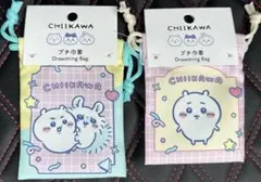ちいかわ プチ巾着 2種類セット