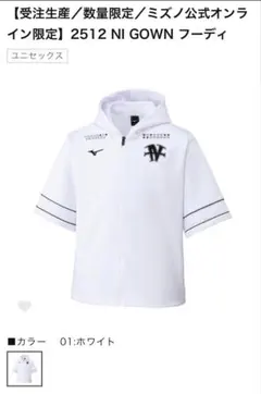 ドラ吉様専用 井上尚弥 MIZUNO限定 2512 NI GOWNフーディのサムネイル