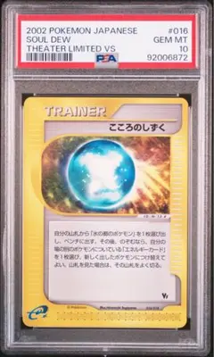 こころのしずく psa10 eカード 水の都の護神 極美品 ポケカ - メルカリ