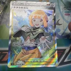 ナタネの活気 SR S10D タイムゲイザー 078/067極美品