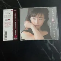 くちづけに願いを/桜の木の下でのサムネイル