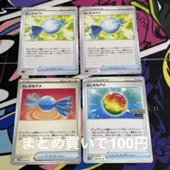 ふしぎなアメ　４枚　まとめ買いで100円