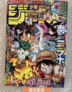 週刊少年ジャンプ2025年 36・37合併号 ポケモン コラボ ジャンプ付録付き 週刊少年ジャンプ 2025 36.37合併号 ポケモンコラボ - メルカリ