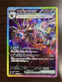 ポケモンカードsv サザンドラex SAR 超電ブレイカー Amazon.co.jp: ポケモンカードゲームSV sv8 拡張パック 超電ブレイカー