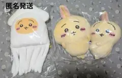 ちいかわ　うさぎ　ぬいぐるみまとめ売り　3体セット　イカ　入れ替わってる　他