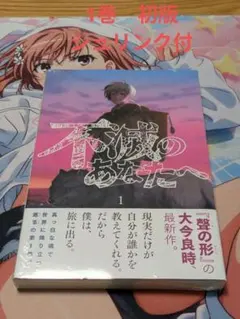 2026年最新】不滅のあなたへ 初版の人気アイテム - メルカリ