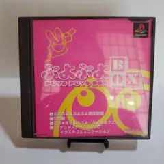 ぷよぷよBOX PS1ソフト