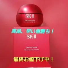 SK-II スキンパワー リニュー エアリークリーム 80gのサムネイル
