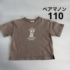 ペアマノンTシャツ110cm キリン柄Tシャツ110cmのサムネイル