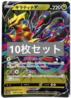 【SALE】ポケモンカード ギラティナV ヒトカゲ マーズ 等 計10枚セット