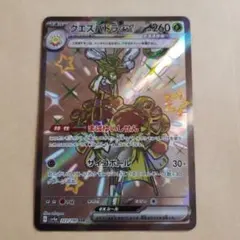 ポケモンカード　シャイニートレジャーex SSR 色違い